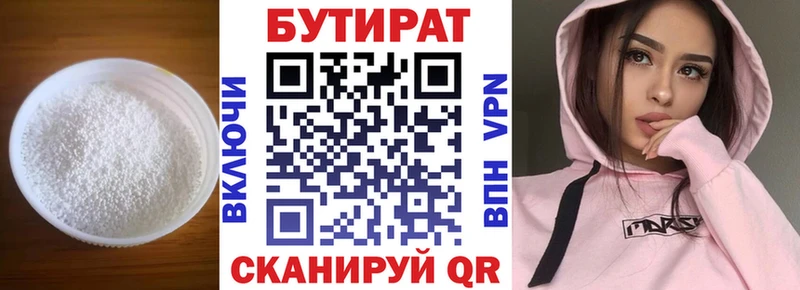 БУТИРАТ Butirat  цена   Козловка 